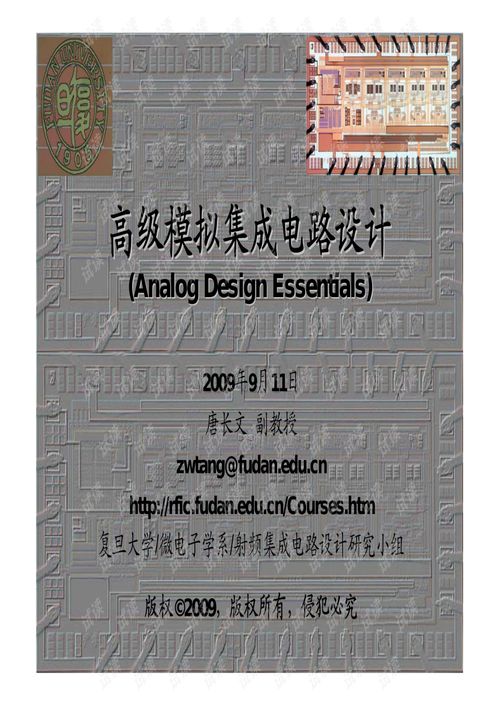 高級模擬集成電路設計的挑戰、機遇與前沿技術